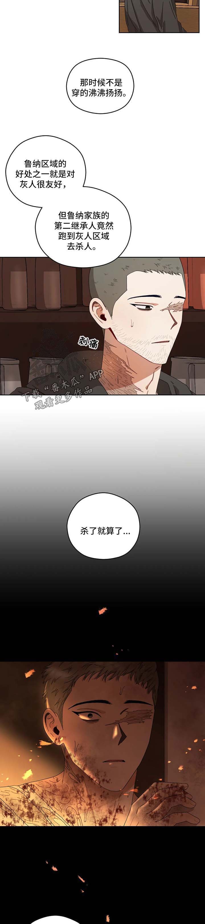 祛瘀健脾茶可以减肥吗漫画,第23章：被看穿4图