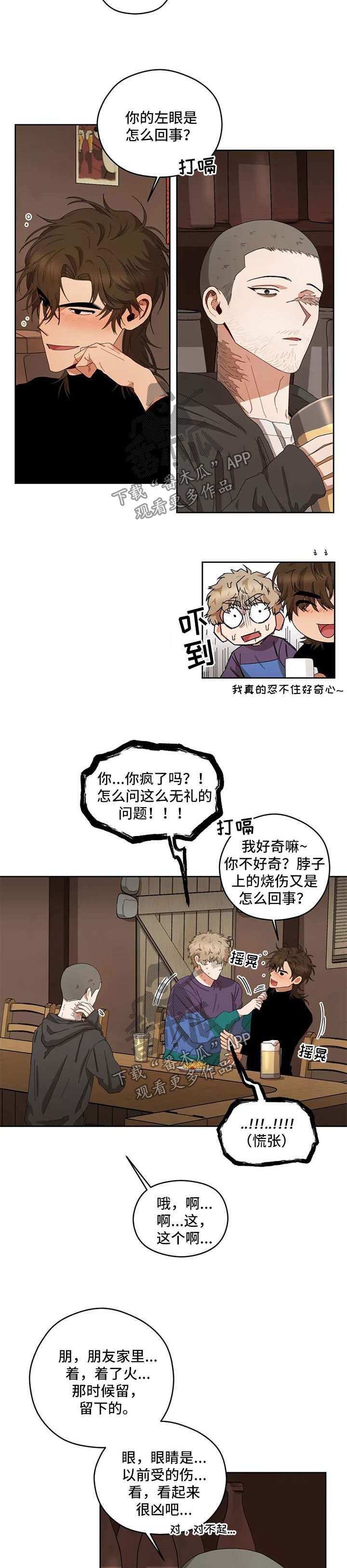 祛瘀健脾茶可以减肥吗漫画,第23章：被看穿2图