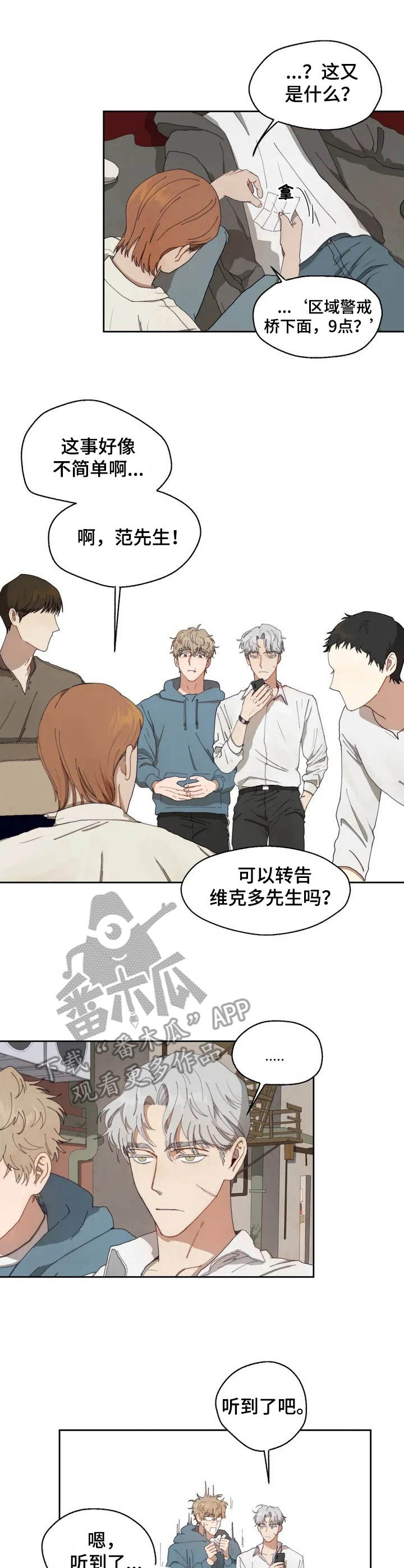 祛瘀健脾茶可以减肥吗漫画,第2章：间谍3图