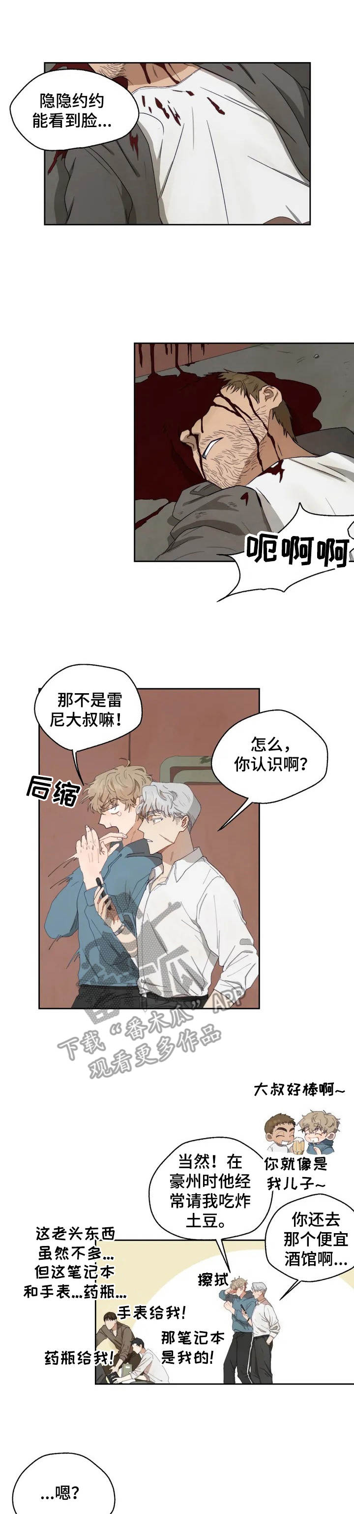 祛瘀健脾茶可以减肥吗漫画,第2章：间谍1图