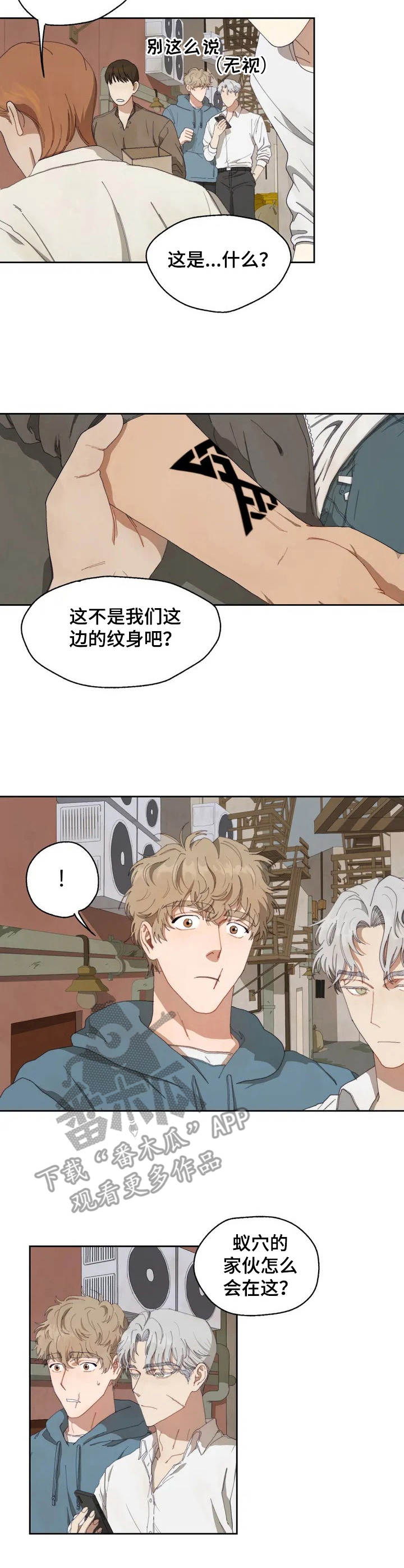 祛瘀健脾茶可以减肥吗漫画,第2章：间谍2图