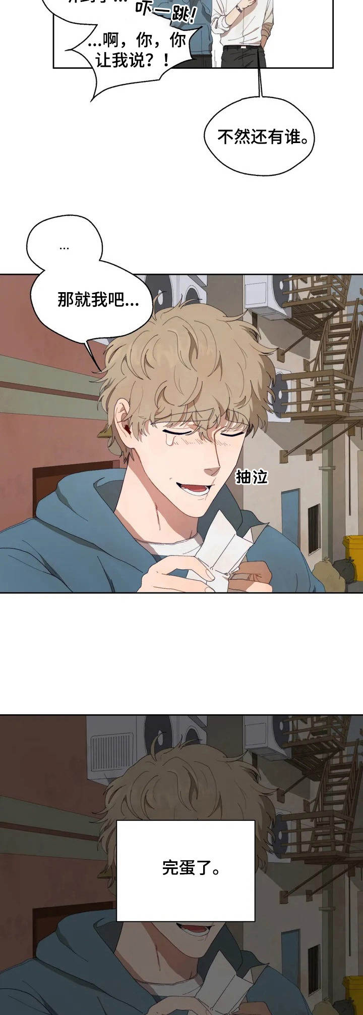 祛瘀健脾茶可以减肥吗漫画,第2章：间谍4图