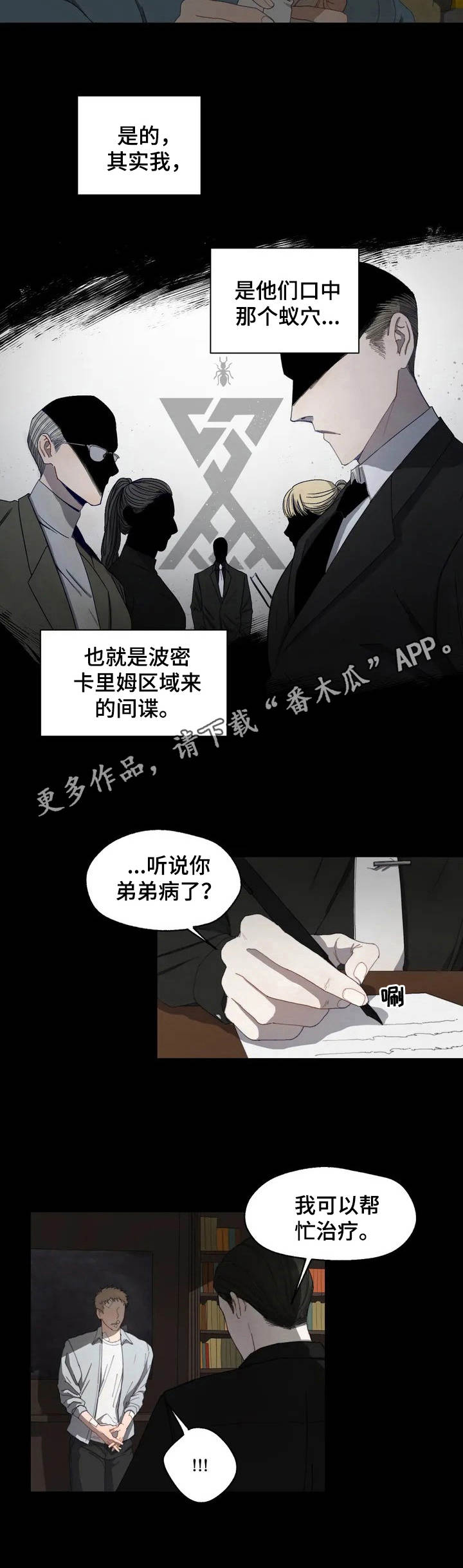 祛瘀健脾茶可以减肥吗漫画,第2章：间谍5图