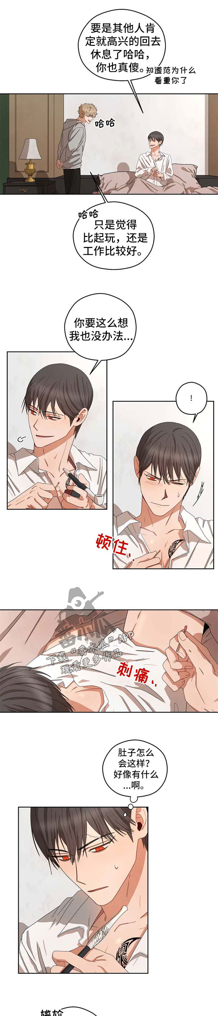 祛瘀健脾茶可以减肥吗漫画,第26章：没清理干净3图