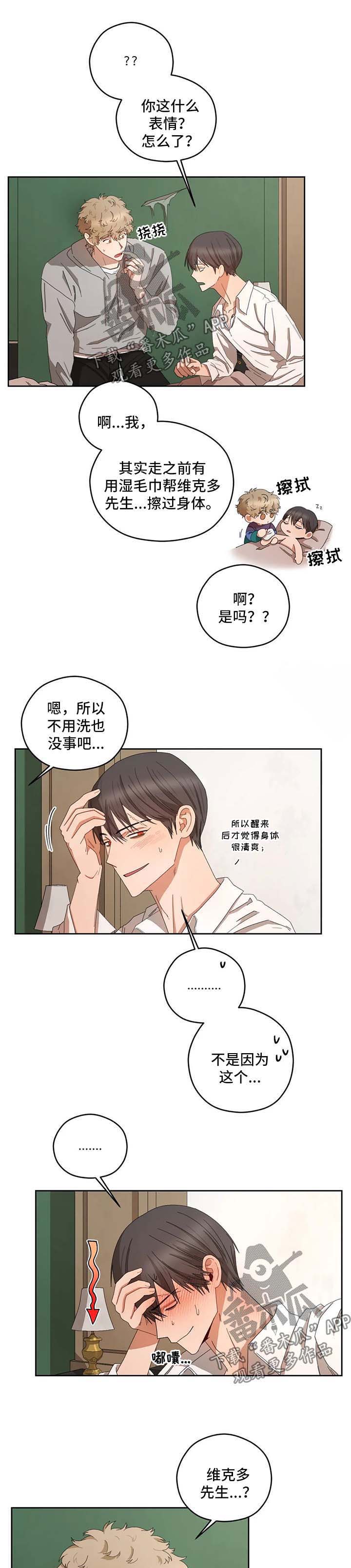 祛瘀健脾茶可以减肥吗漫画,第26章：没清理干净5图
