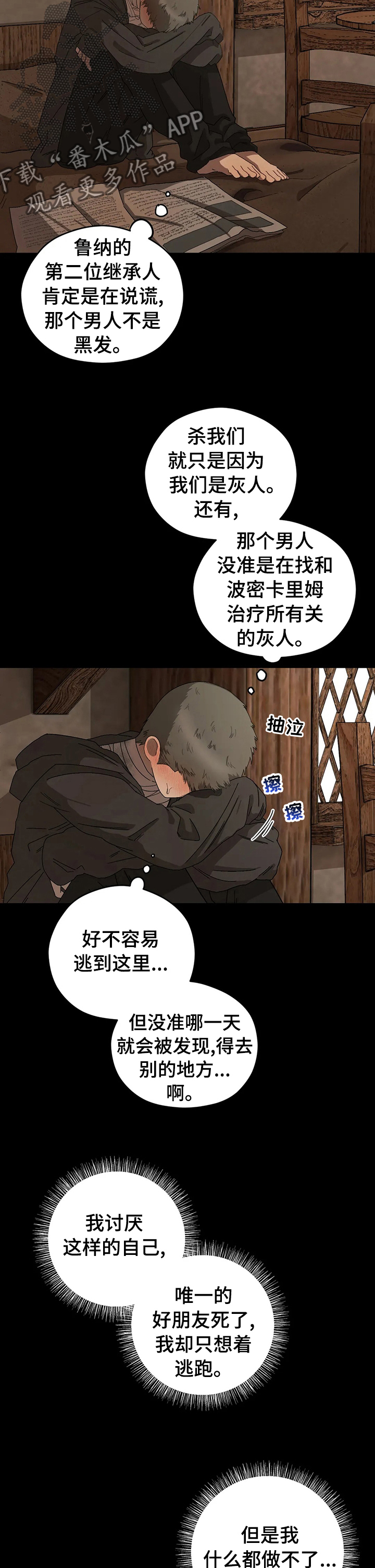 区域经济发展漫画,第40章：捡漏2图