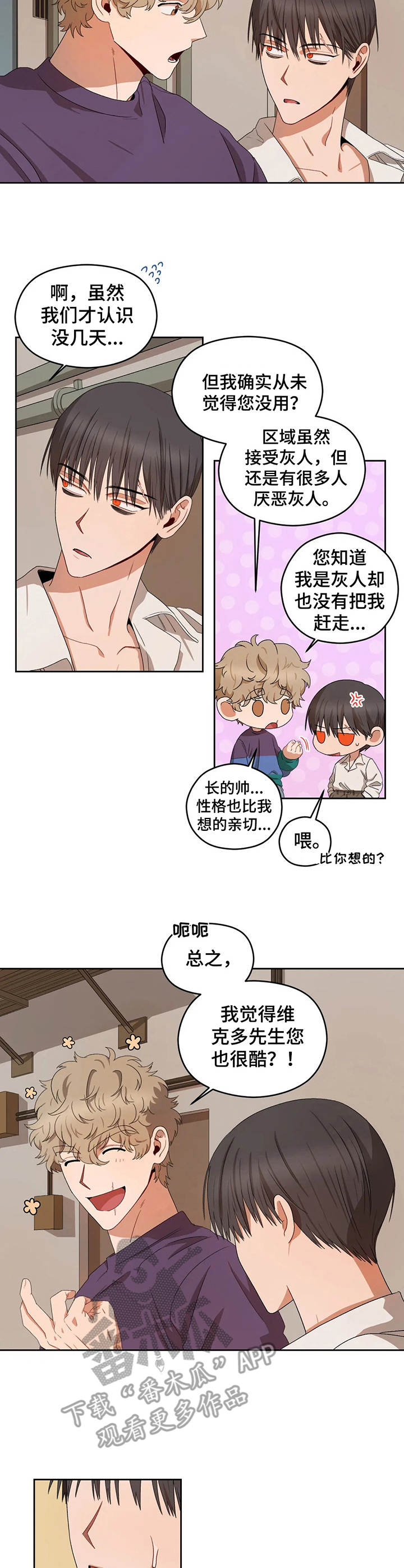 区域间谍韩漫结局漫画,第18章：朋友2图