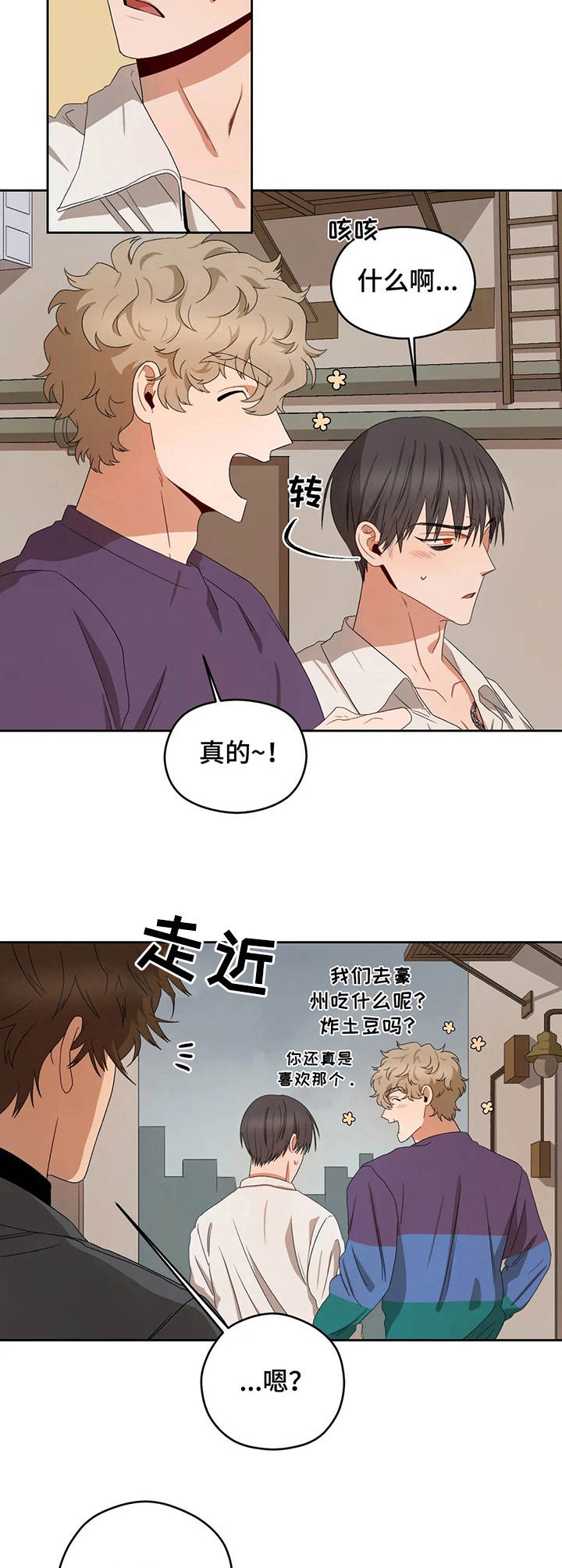 区域间谍韩漫结局漫画,第18章：朋友3图