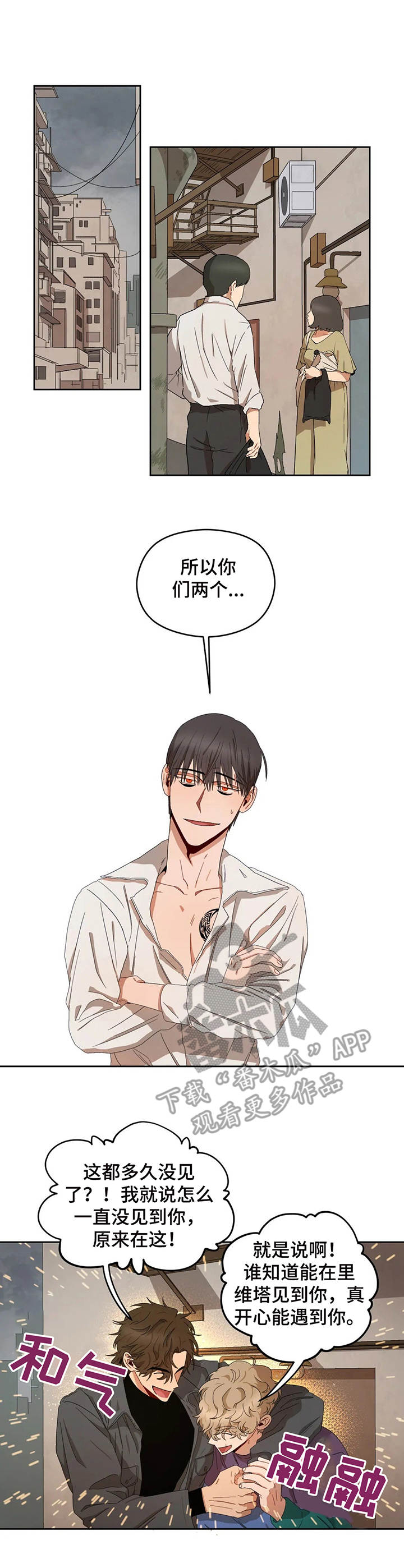 区域间谍韩漫结局漫画,第18章：朋友5图