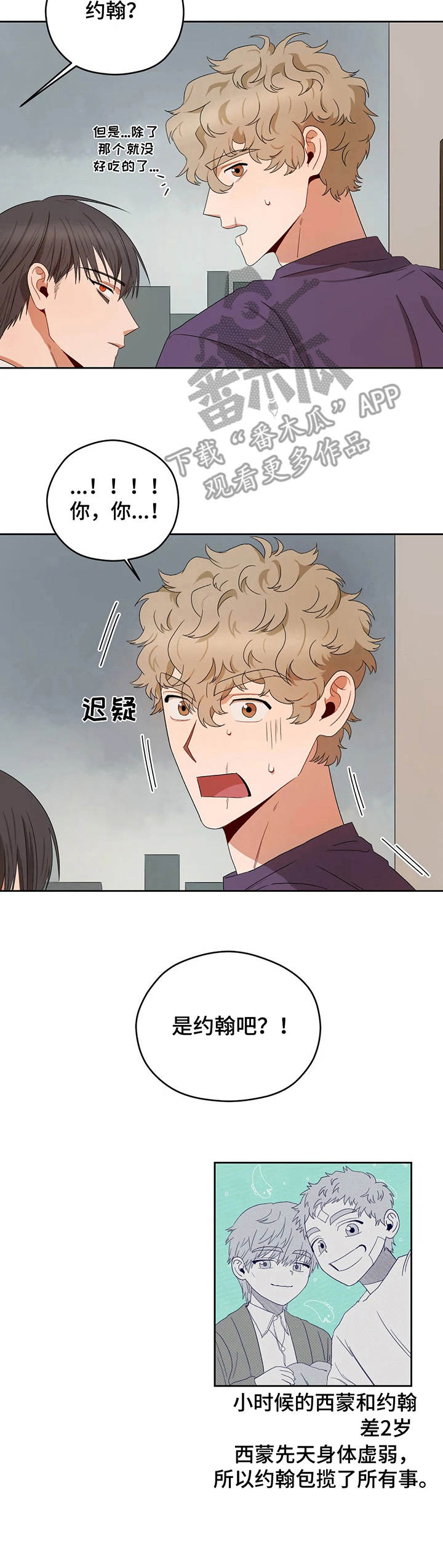 区域间谍韩漫结局漫画,第18章：朋友4图