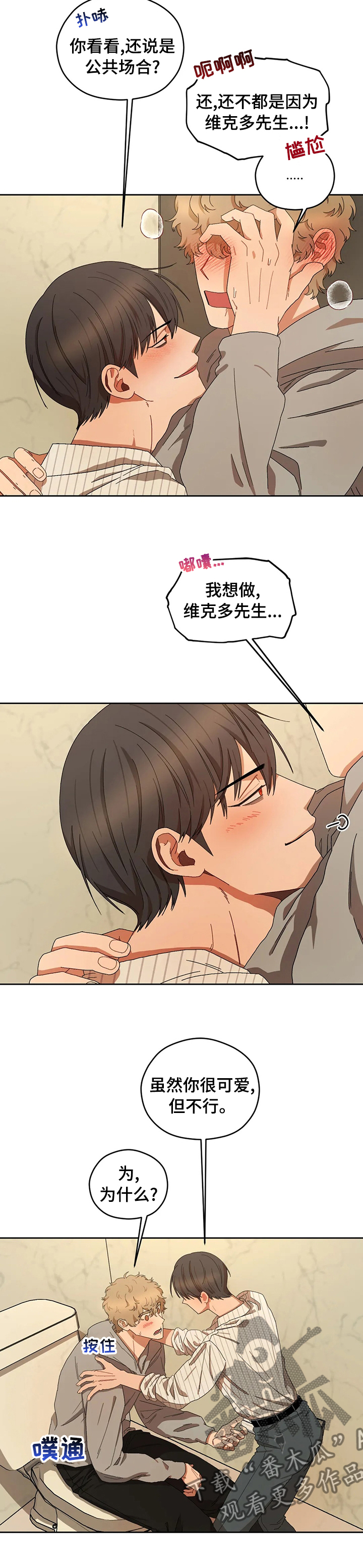 间谍地域监测漫画,第34章：别后悔4图