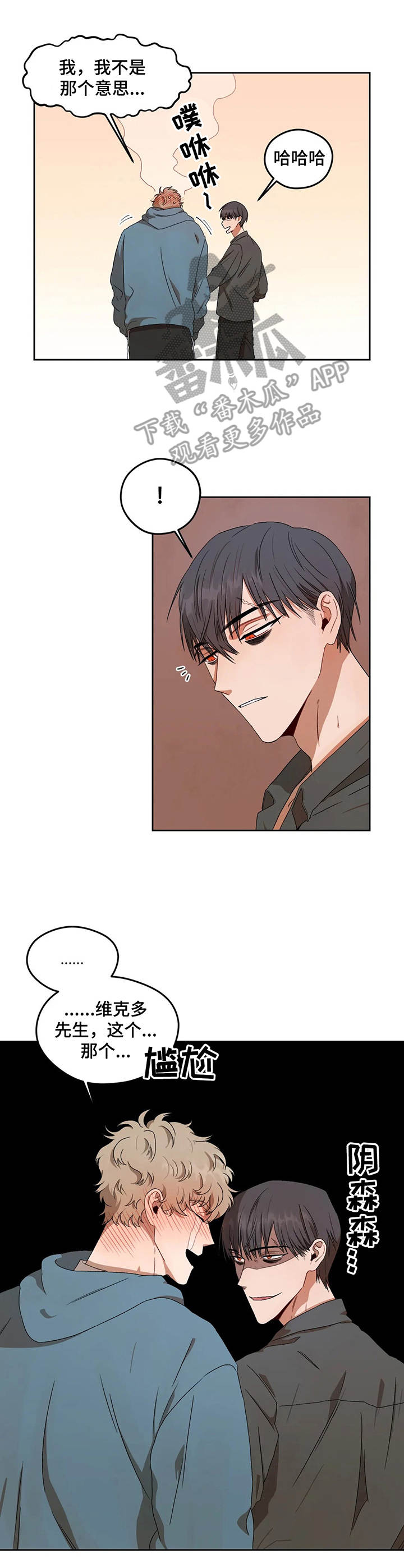 地域攻击间谍漫画,第6章：小巷子5图