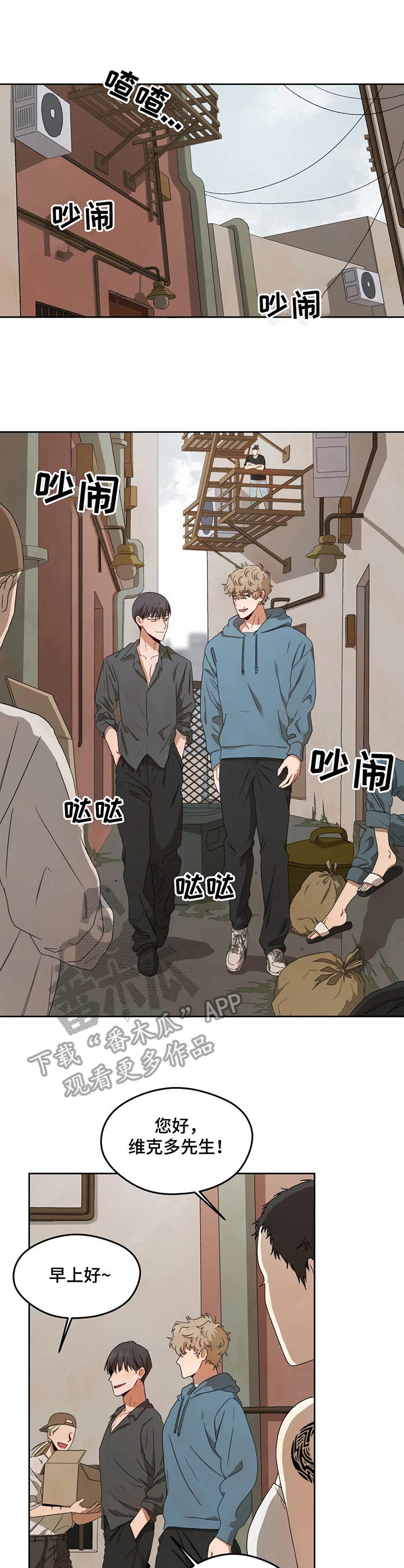地域攻击间谍漫画,第6章：小巷子1图