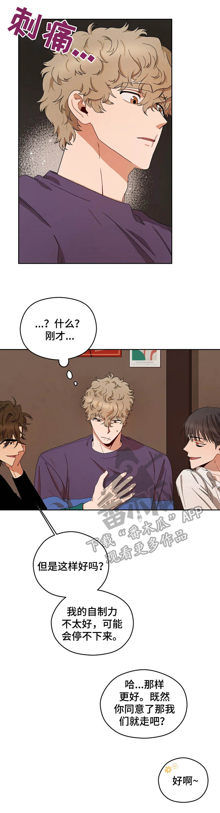 区域间谍漫画,第20章： 生气4图