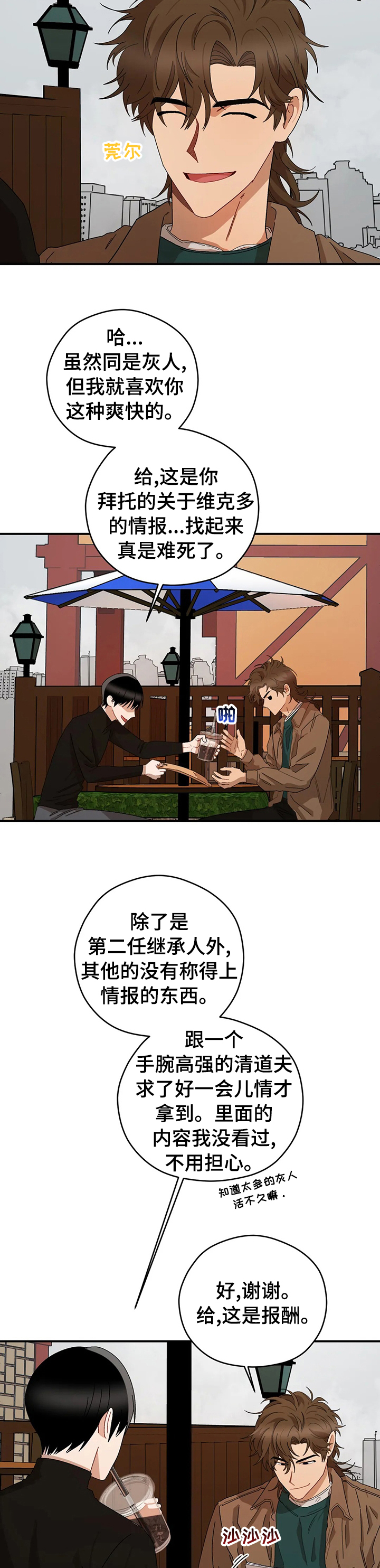 去遇见杨天真在线阅读免费全文漫画,第42章：想象3图