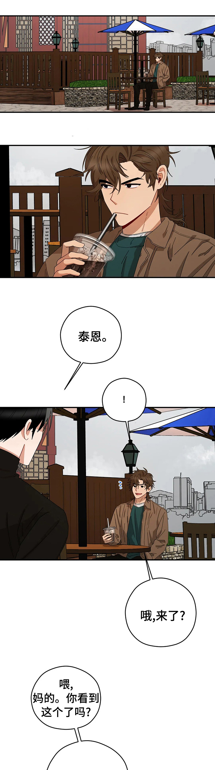 去遇见杨天真在线阅读免费全文漫画,第42章：想象1图