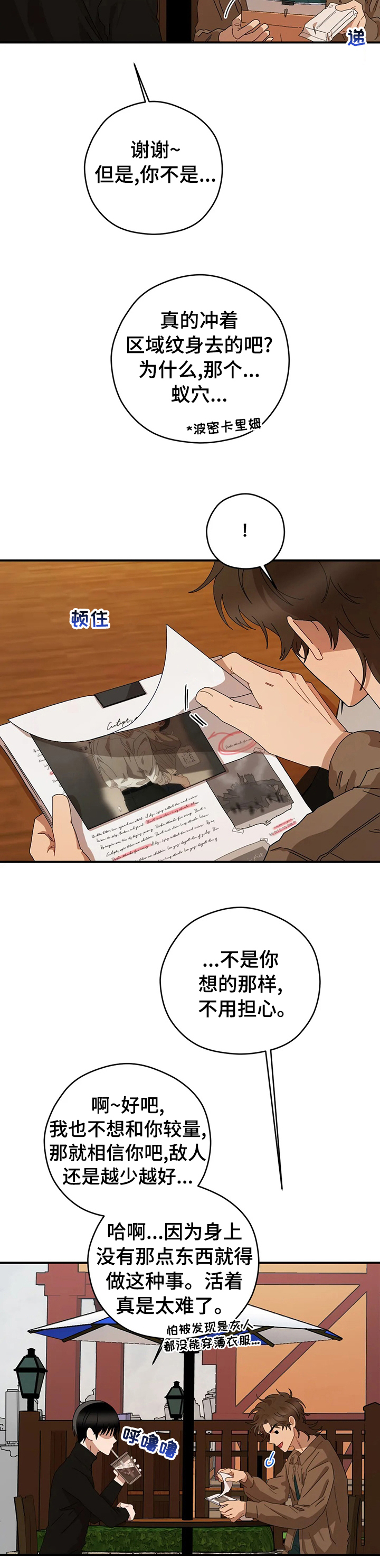 去遇见杨天真在线阅读免费全文漫画,第42章：想象4图