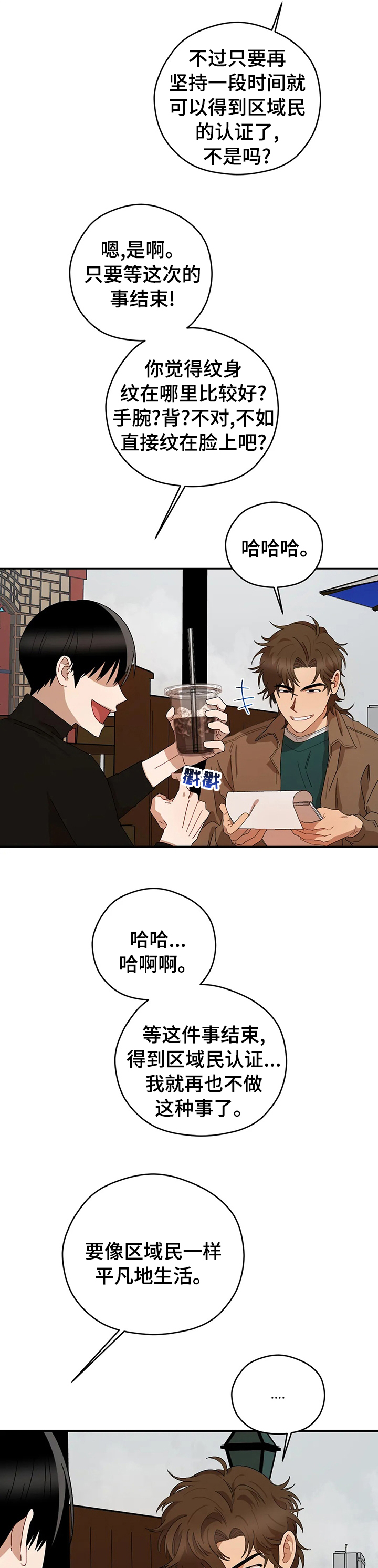去遇见杨天真在线阅读免费全文漫画,第42章：想象5图