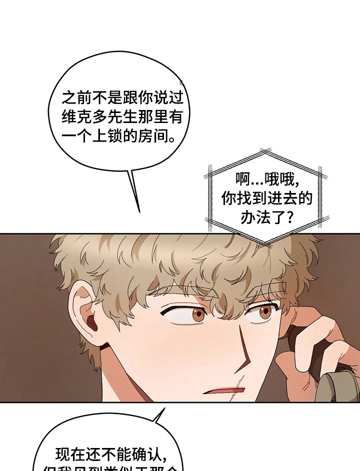区域间谍133未删减漫画,第35章：不知道1图