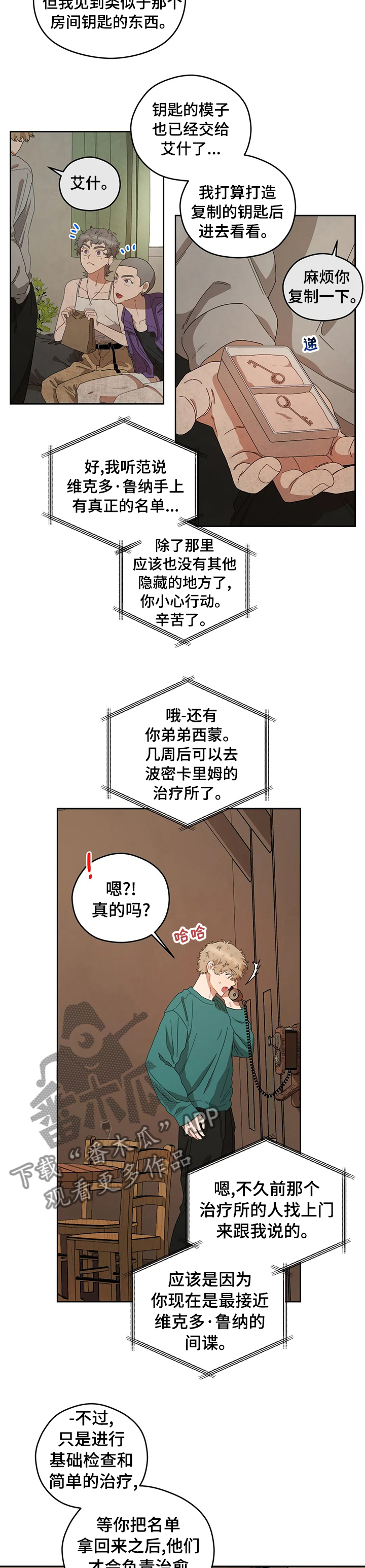 区域间谍133未删减漫画,第35章：不知道2图
