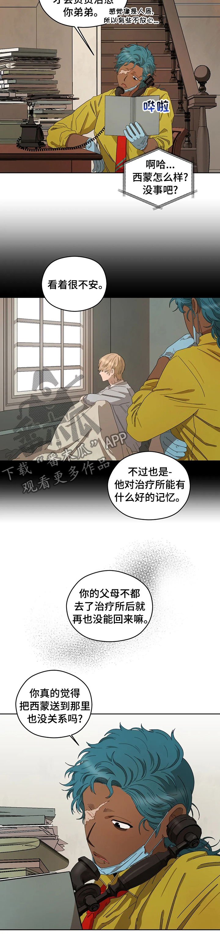 区域间谍133未删减漫画,第35章：不知道3图