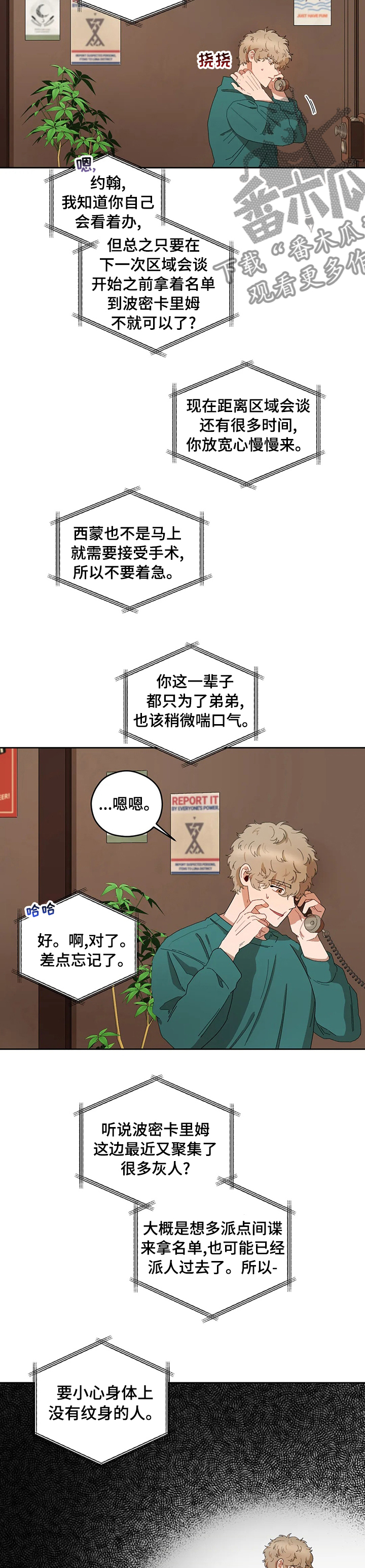 区域间谍133未删减漫画,第35章：不知道5图