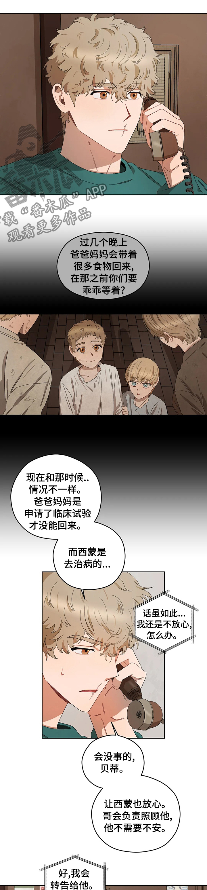 区域间谍133未删减漫画,第35章：不知道4图