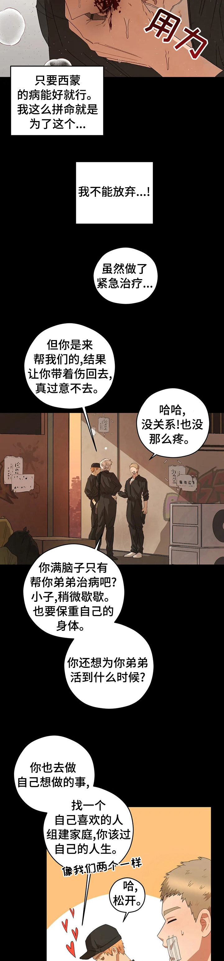 祛瘀健脾茶可以减肥吗漫画,第51章：好久不见4图