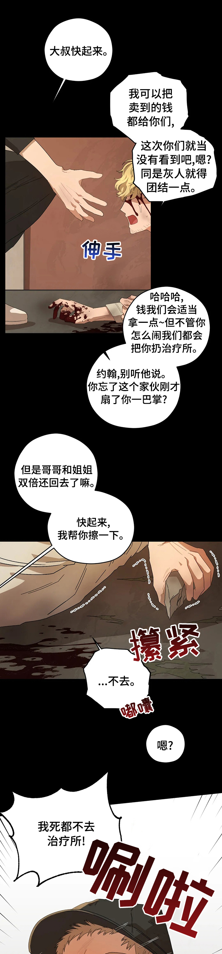 祛瘀健脾茶可以减肥吗漫画,第51章：好久不见2图