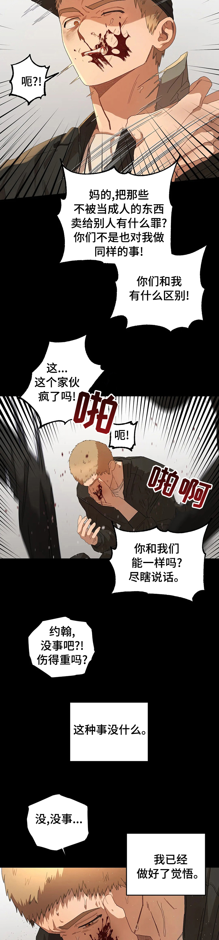 祛瘀健脾茶可以减肥吗漫画,第51章：好久不见3图