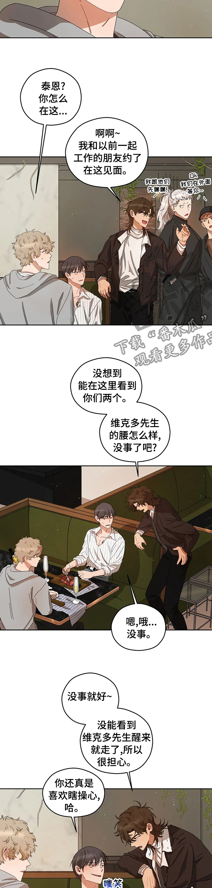 祛瘀健脾茶可以减肥吗漫画,第33章：想法4图
