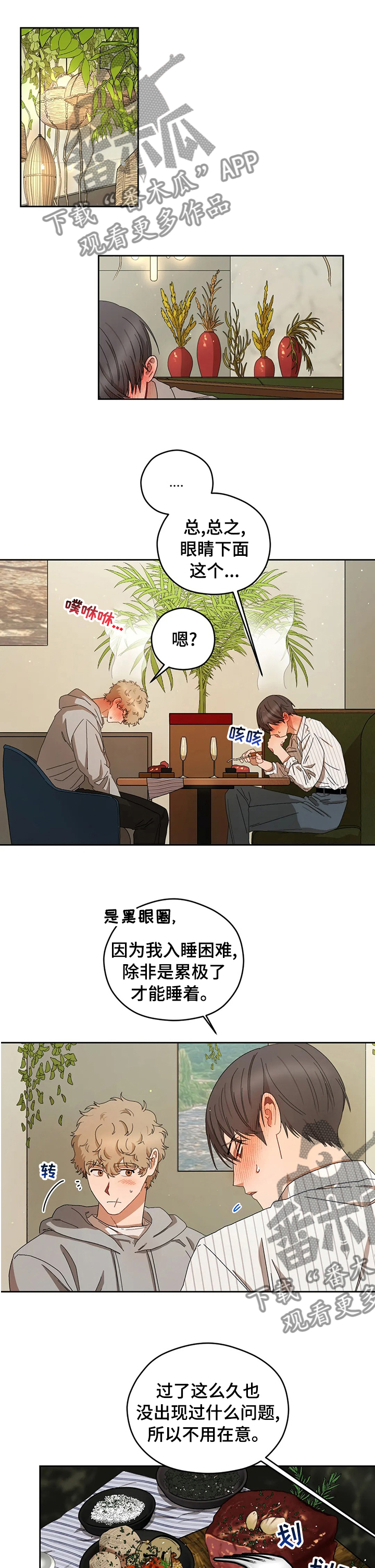 祛瘀健脾茶可以减肥吗漫画,第33章：想法1图
