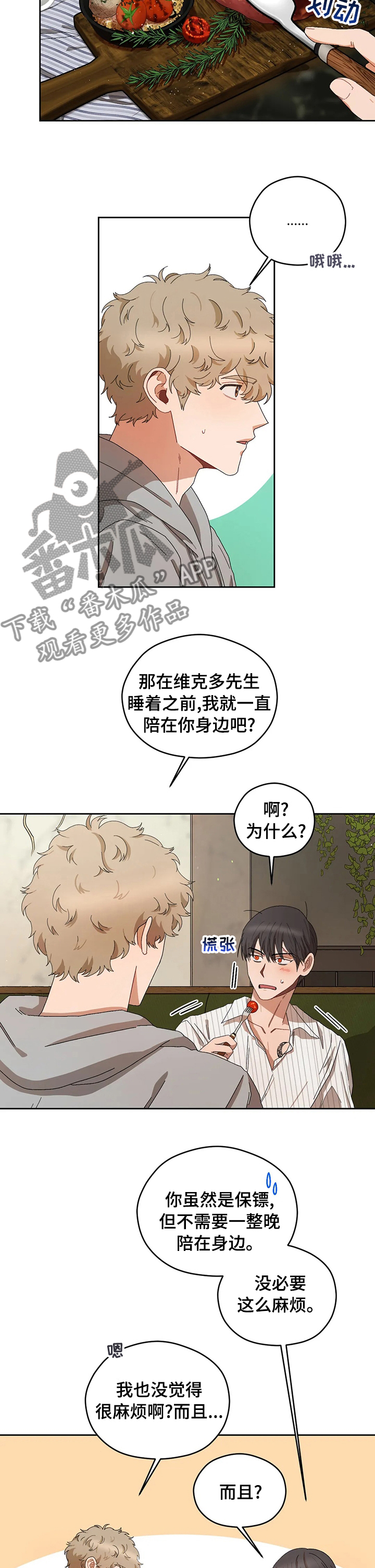 祛瘀健脾茶可以减肥吗漫画,第33章：想法2图