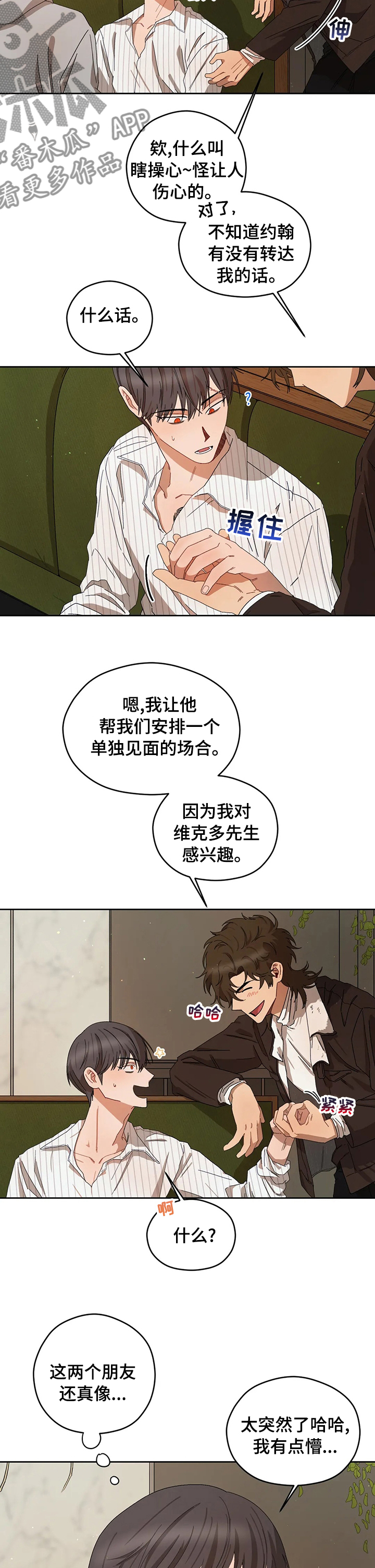 祛瘀健脾茶可以减肥吗漫画,第33章：想法5图