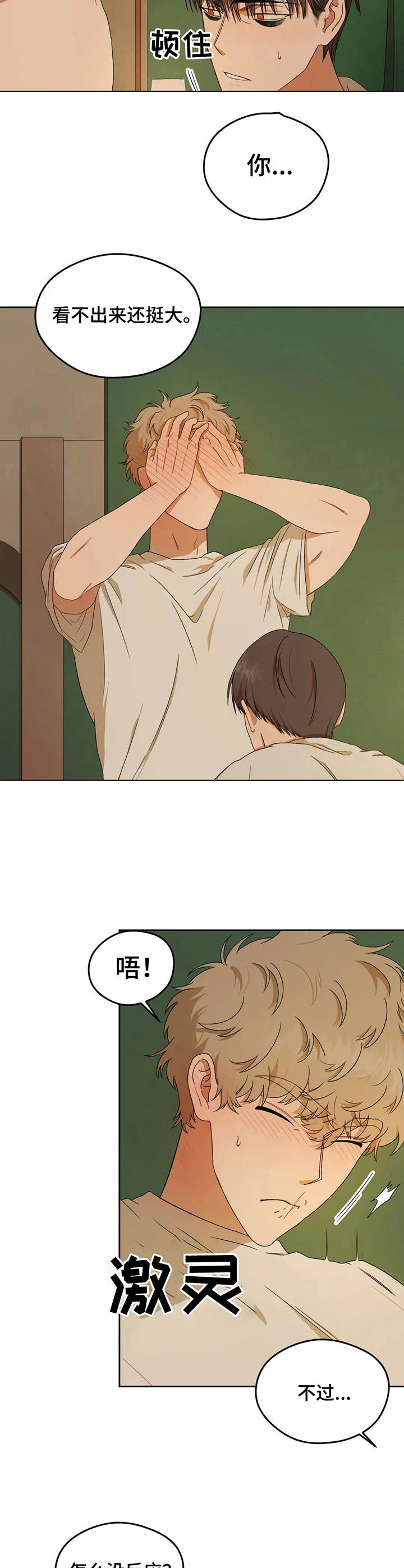 区域间谍漫画,第4章：老实躺着3图