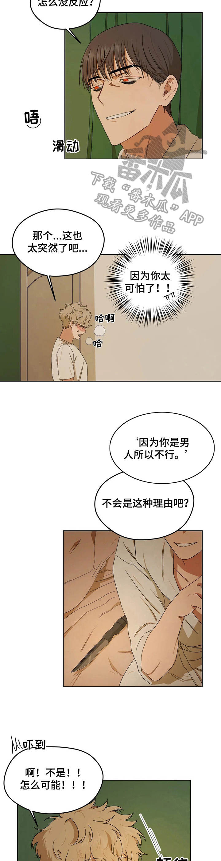区域间谍漫画,第4章：老实躺着4图