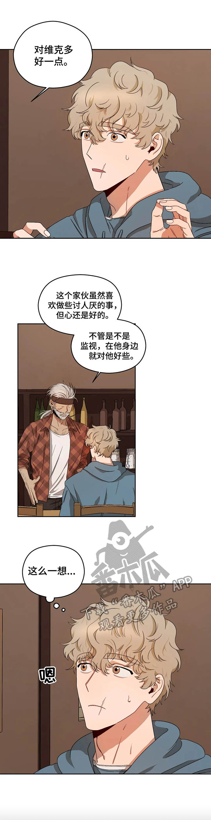 地域攻击间谍漫画,第9章：曾用名2图