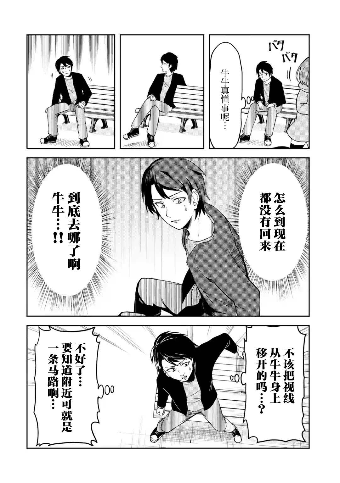 我的牛牛变成了美少女栗子漫画,第5话4图