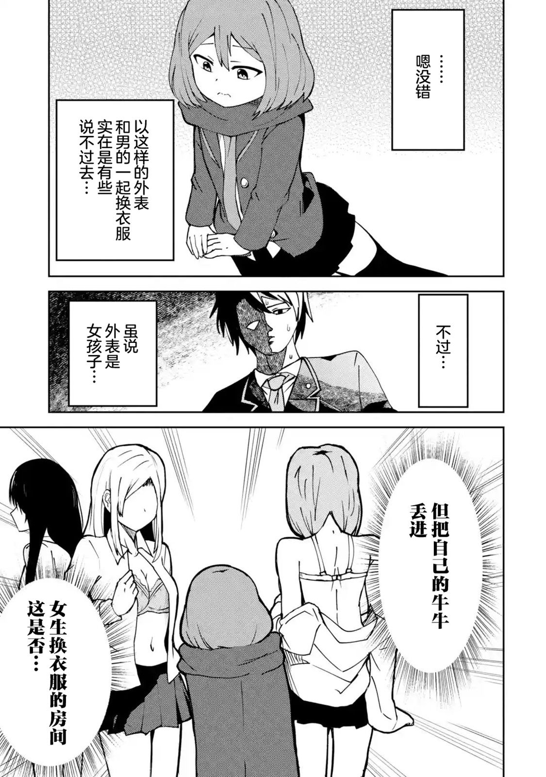 我的牛牛变成了美少女漫画,第21话3图