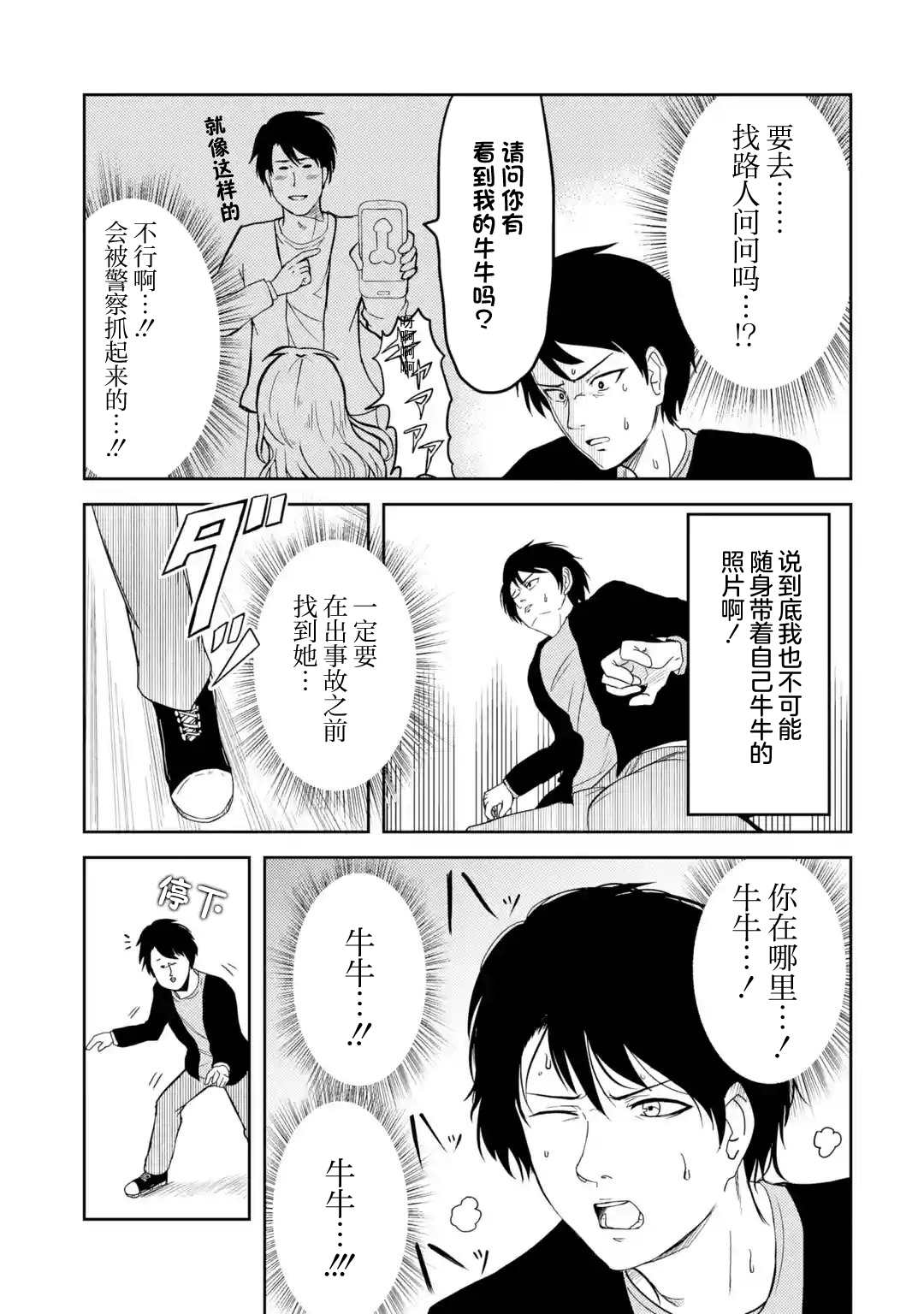 我的牛牛变成了美少女栗子漫画,第5话5图