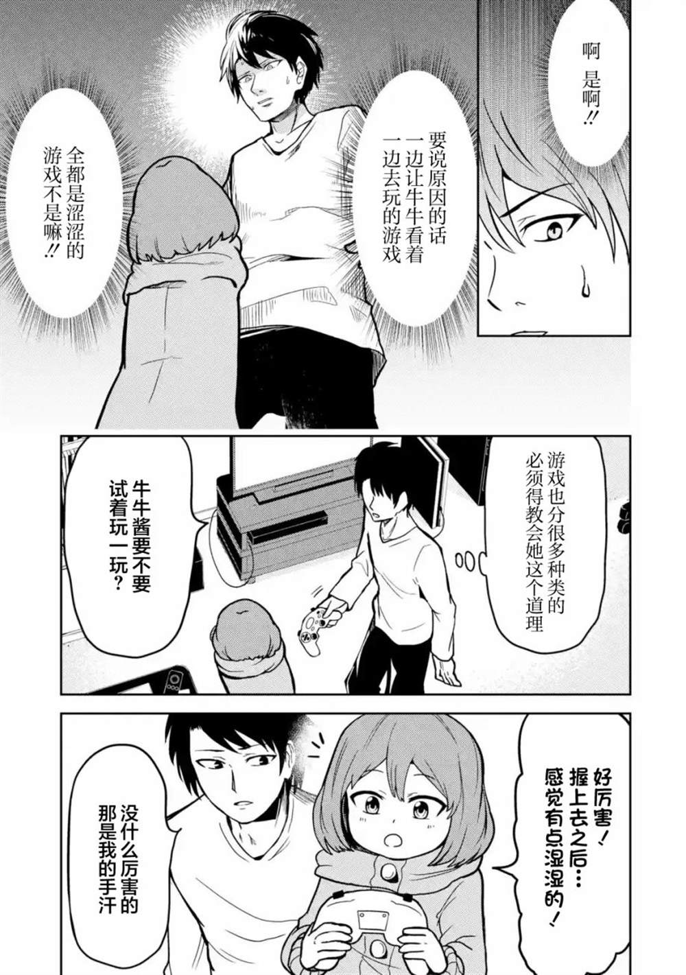 第8话2