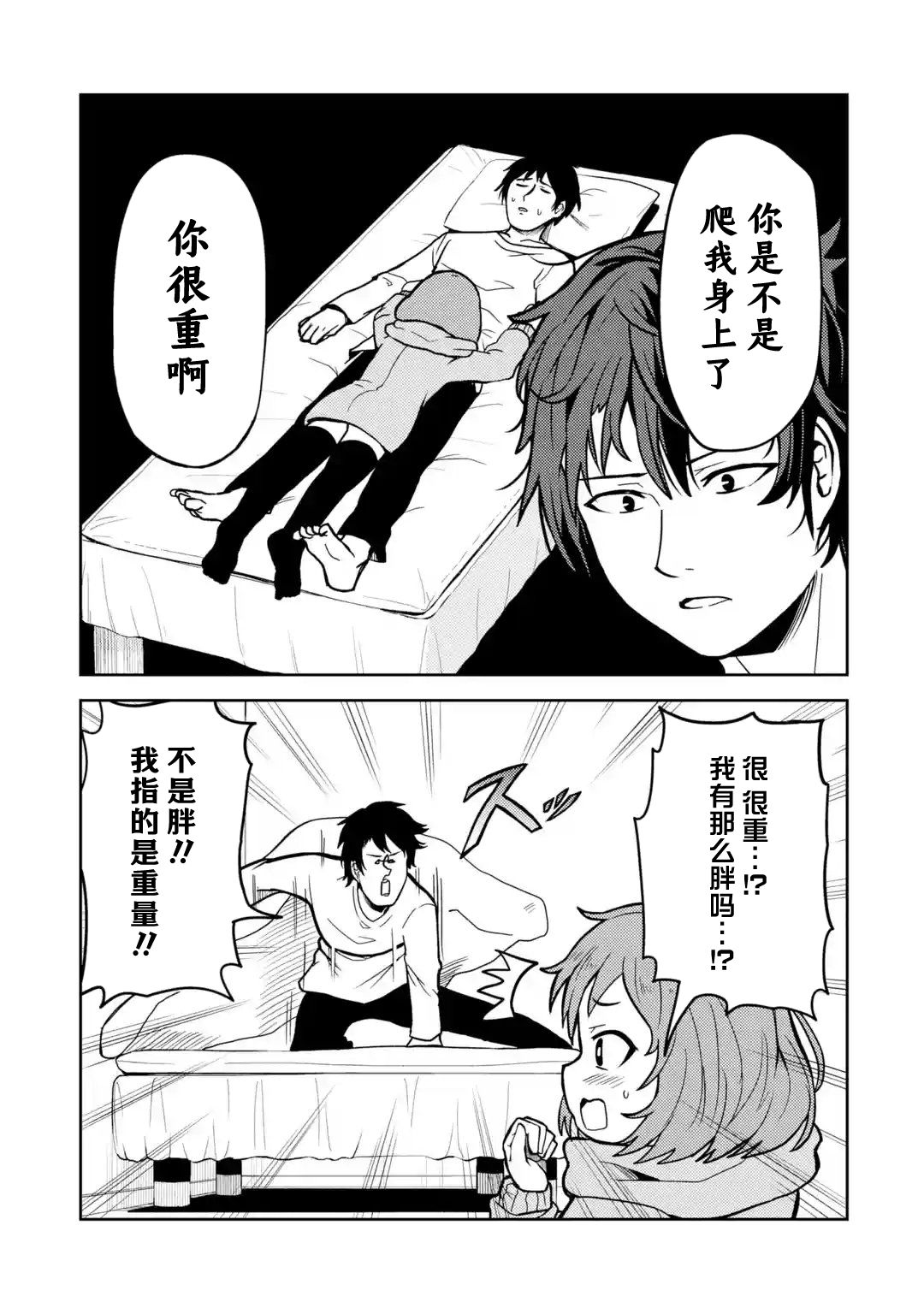 我的牛牛变成了美少女栗子漫画,第7话3图