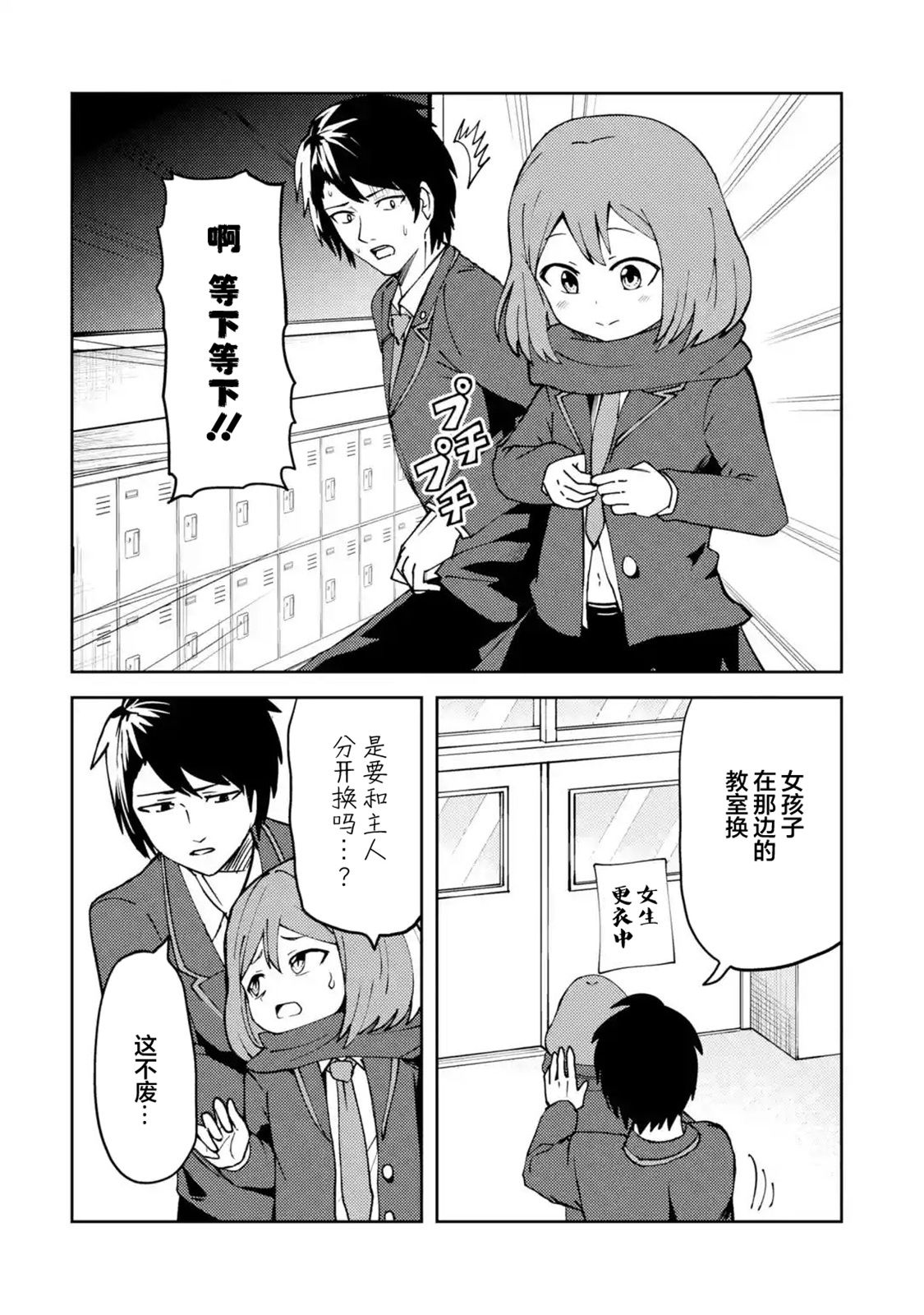 我的牛牛变成了美少女漫画,第21话2图