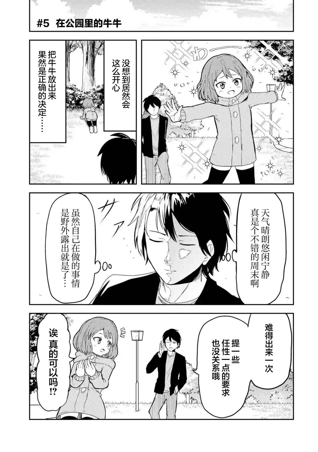 我的牛牛变成了美少女栗子漫画,第5话1图
