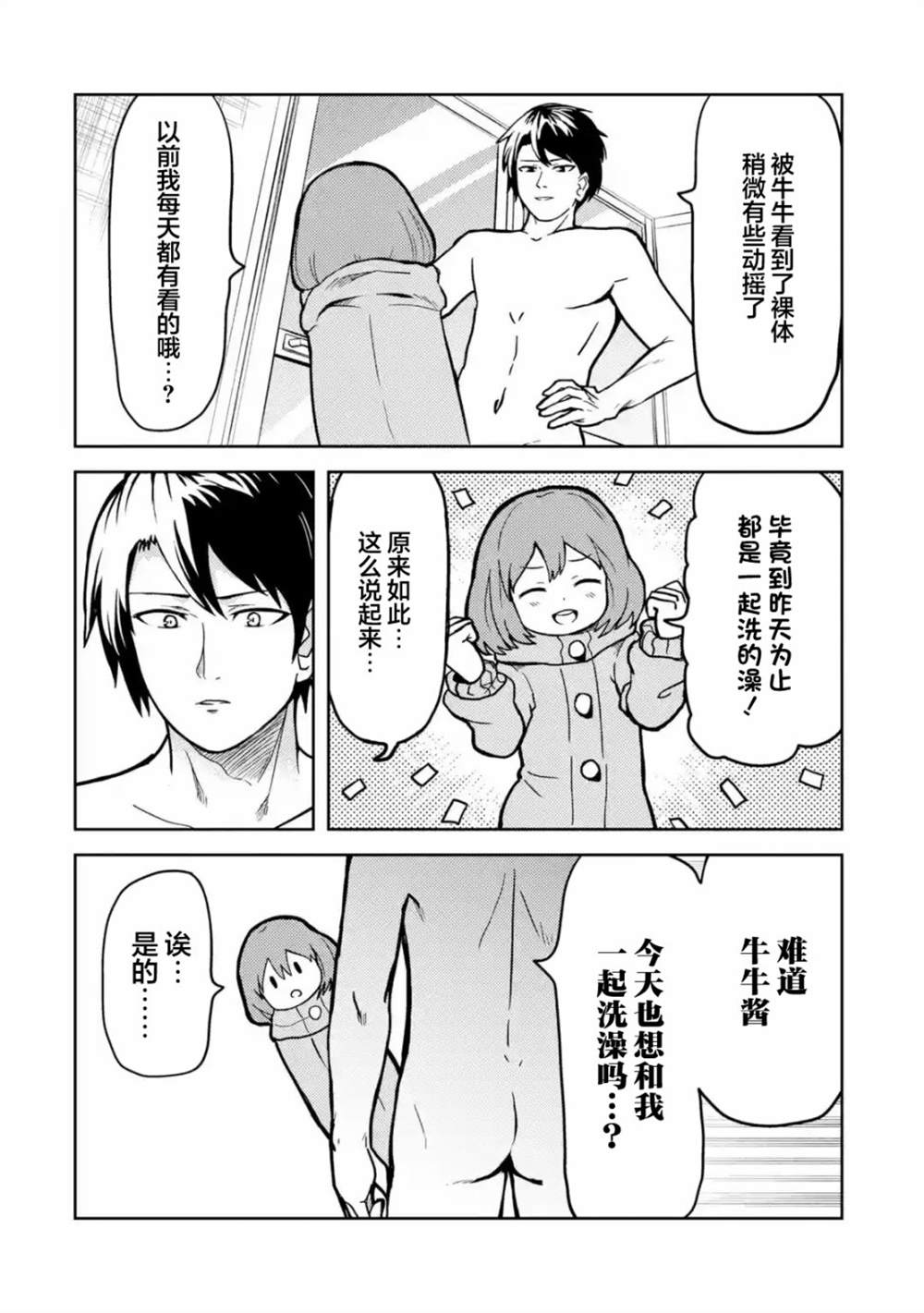 第6话3