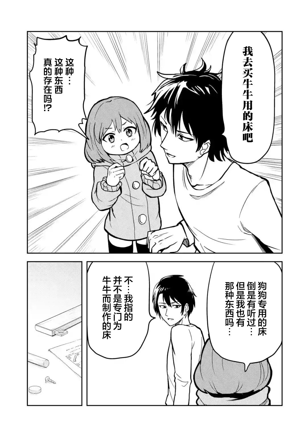 我的牛牛变成了美少女栗子漫画,第7话5图