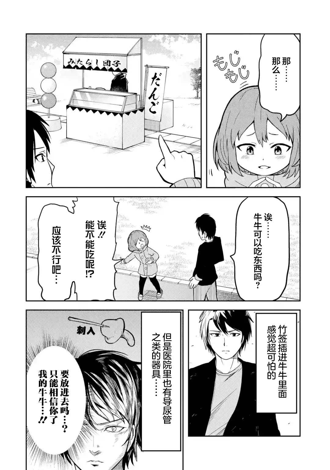 我的牛牛变成了美少女栗子漫画,第5话2图