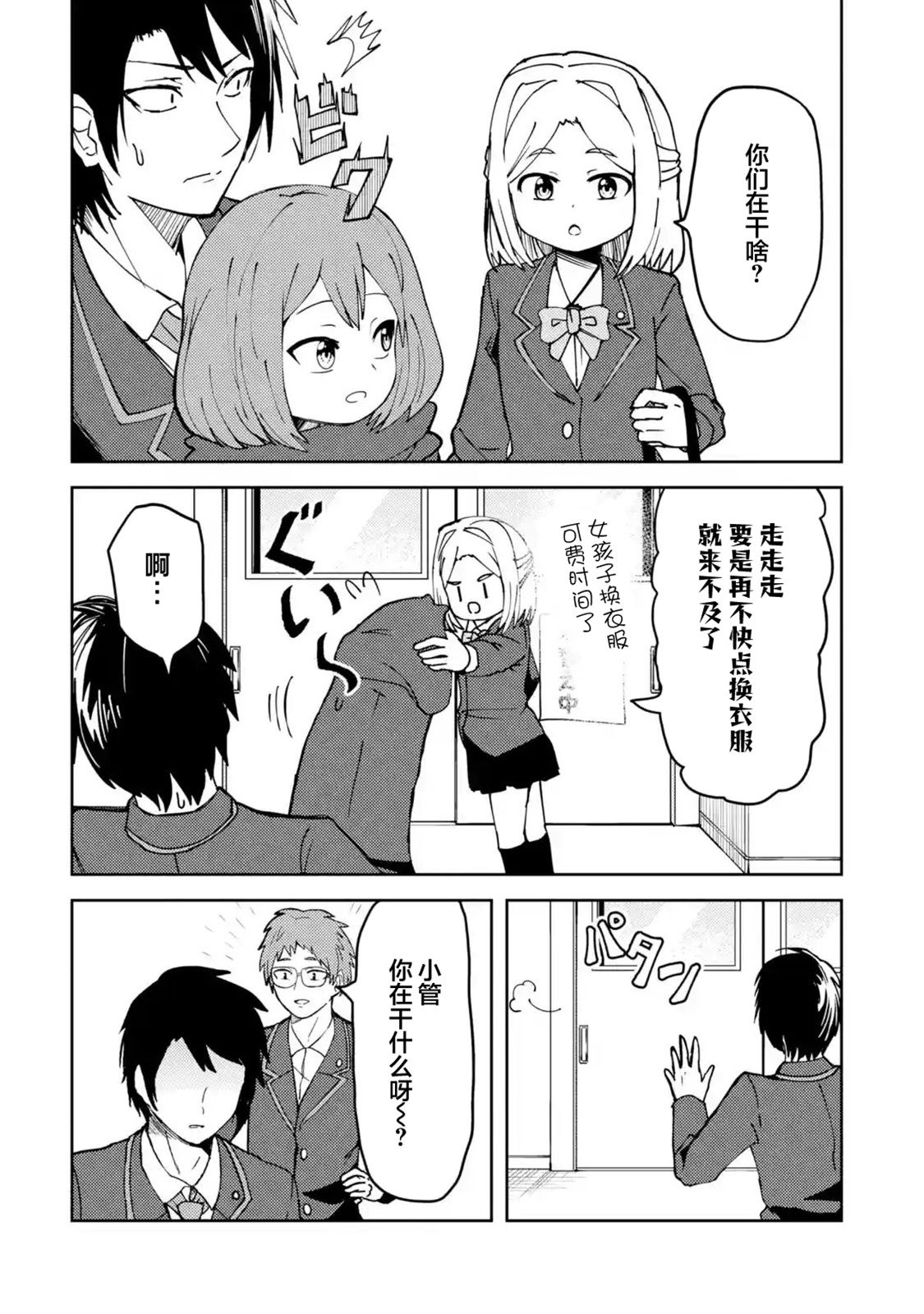 我的牛牛变成了美少女漫画,第21话4图