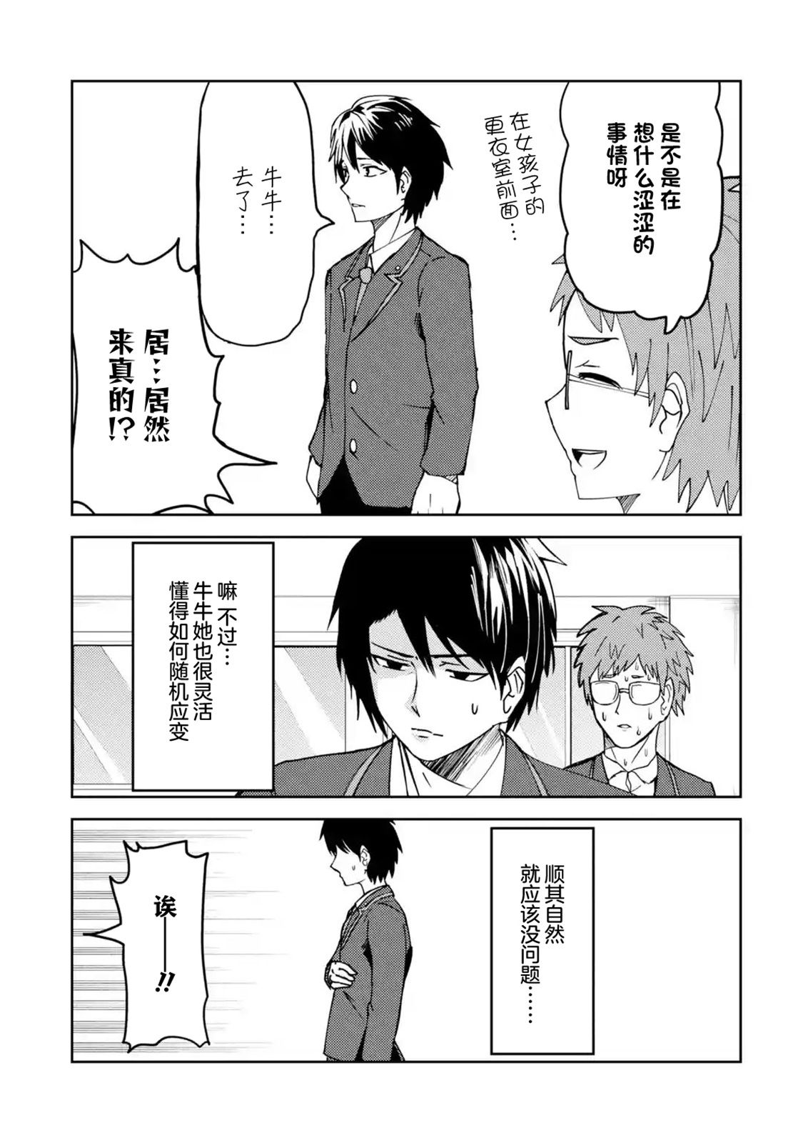 我的牛牛变成了美少女漫画,第21话5图