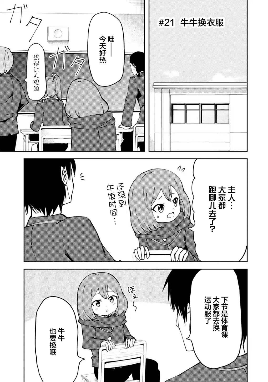 我的牛牛变成了美少女漫画,第21话1图